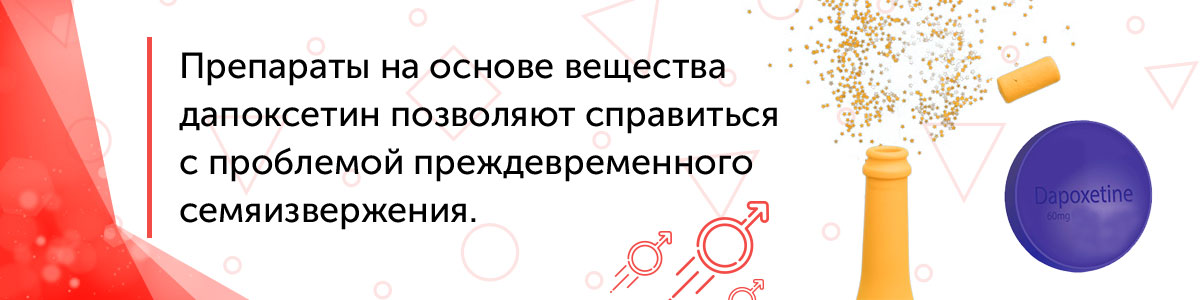 дапоксетин отзывы врачей противопоказания