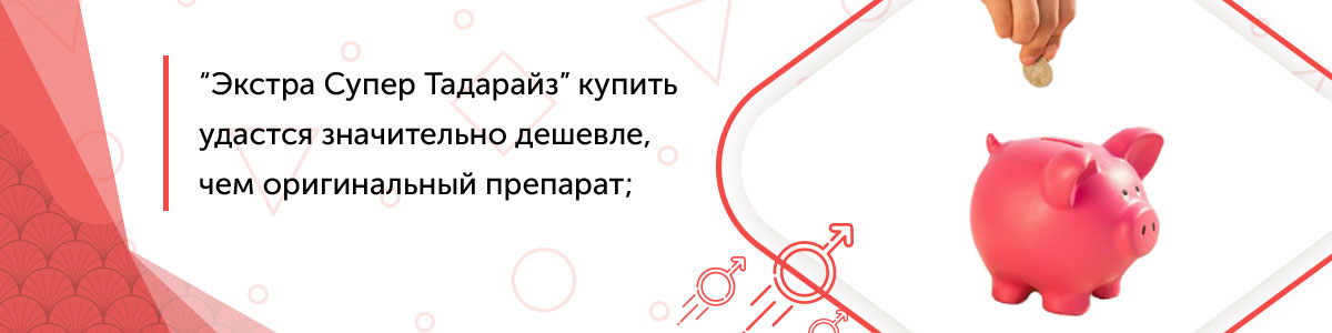 супер тадарайз побочные эффекты