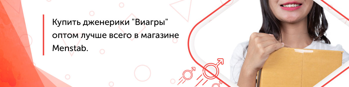 магазин виагра опт